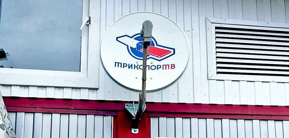 Обмен ресиверов Триколор ТВ в Орехово-Зуево: фото №3